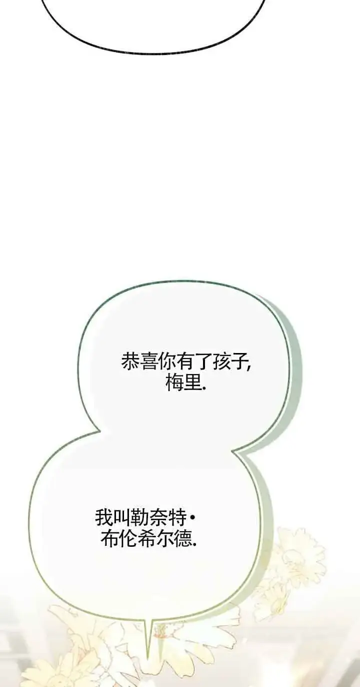 漫画《成了每晚和偏执暴君共眠的猫》第32话第6张图