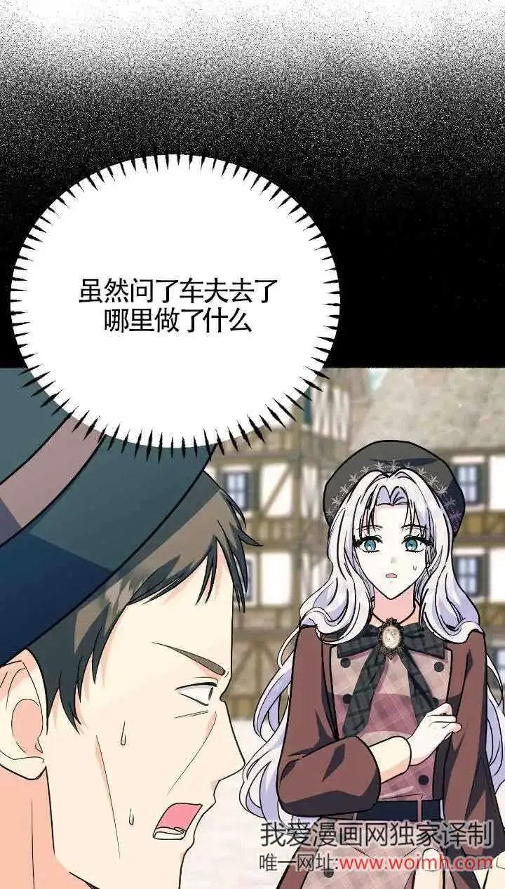 漫画《成了每晚和偏执暴君共眠的猫》第32话第62张图