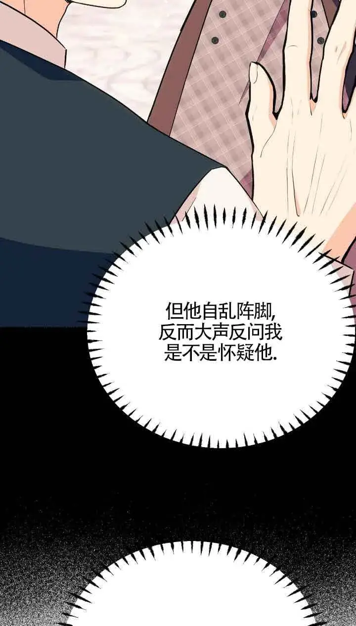 漫画《成了每晚和偏执暴君共眠的猫》第32话第63张图
