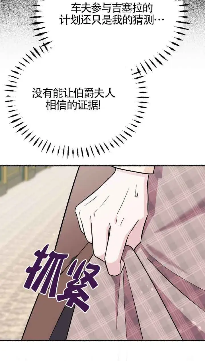 漫画《成了每晚和偏执暴君共眠的猫》第32话第64张图
