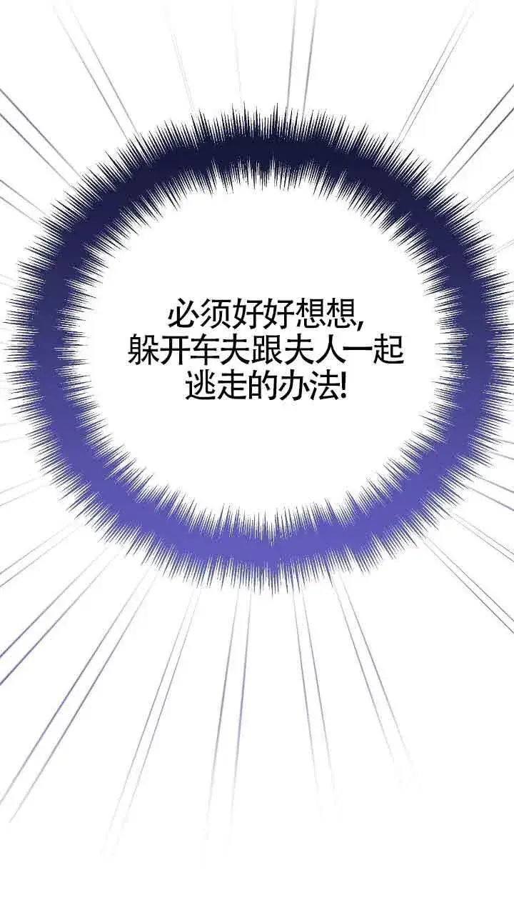 漫画《成了每晚和偏执暴君共眠的猫》第32话第65张图