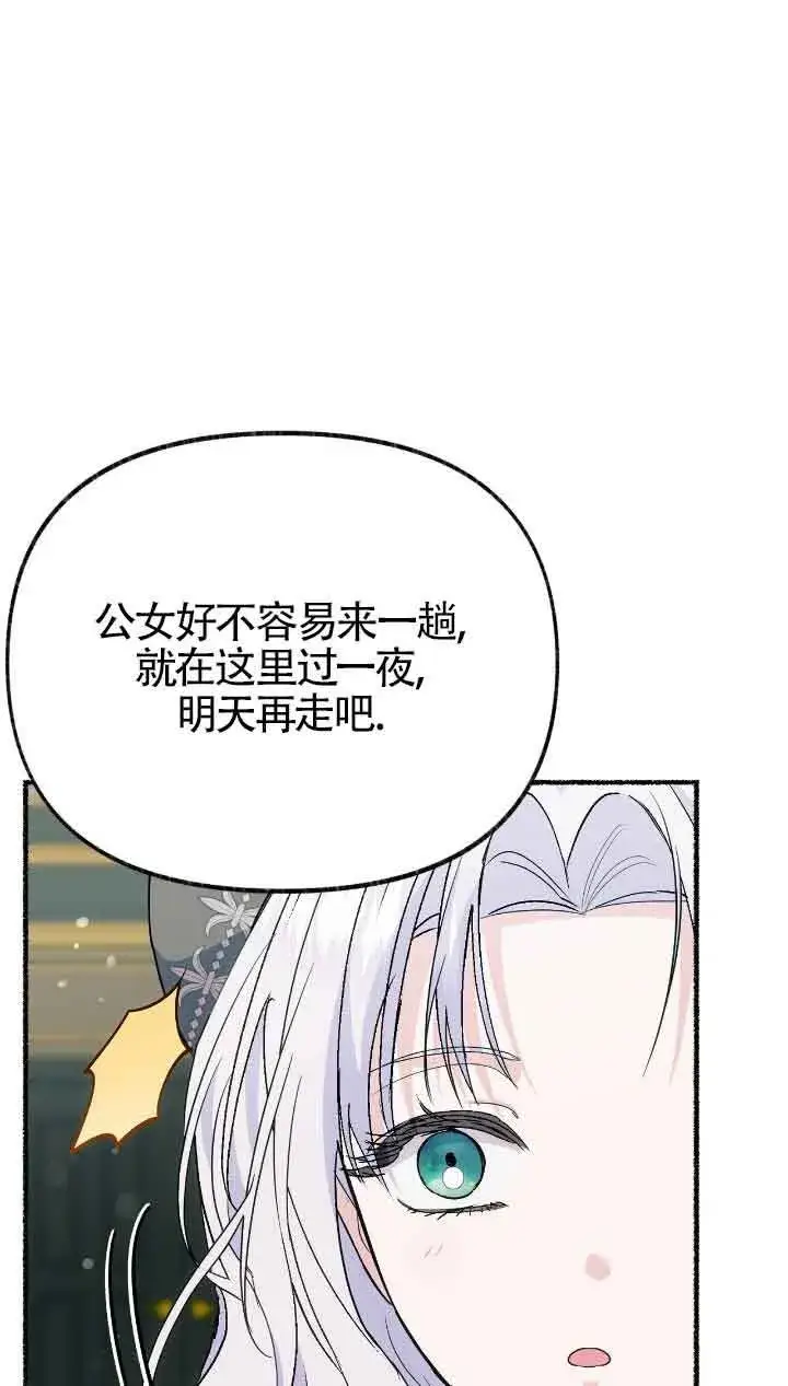 漫画《成了每晚和偏执暴君共眠的猫》第32话第66张图