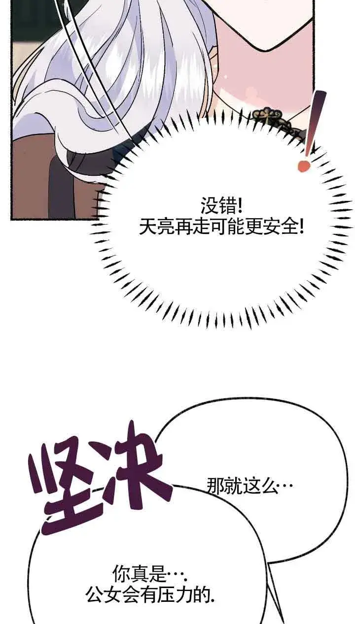 漫画《成了每晚和偏执暴君共眠的猫》第32话第67张图
