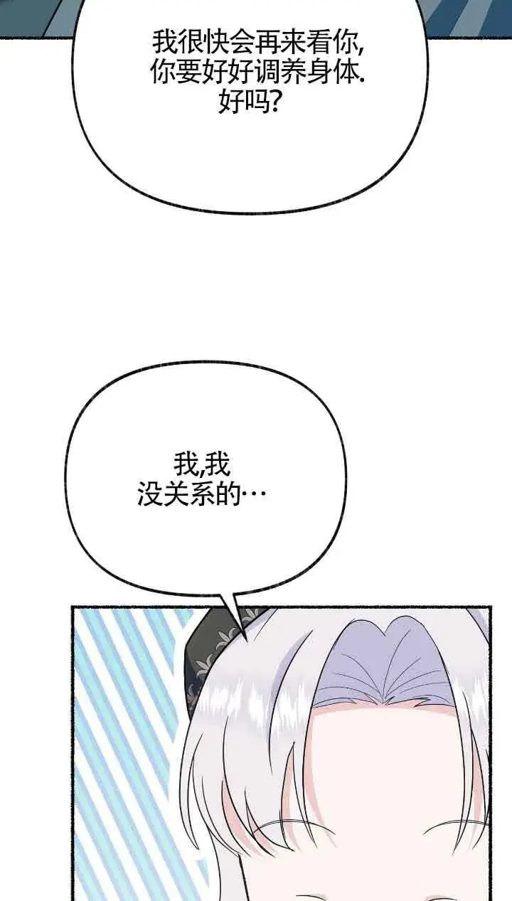 漫画《成了每晚和偏执暴君共眠的猫》第32话第69张图