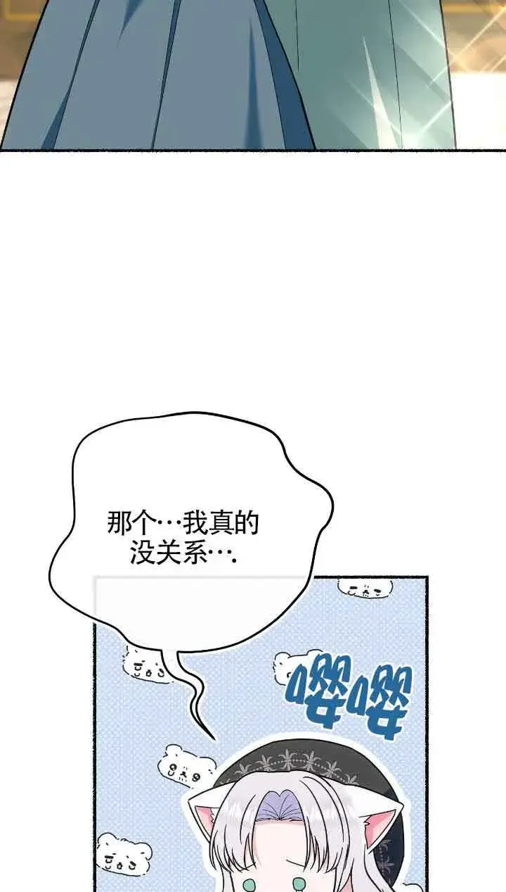 漫画《成了每晚和偏执暴君共眠的猫》第32话第72张图