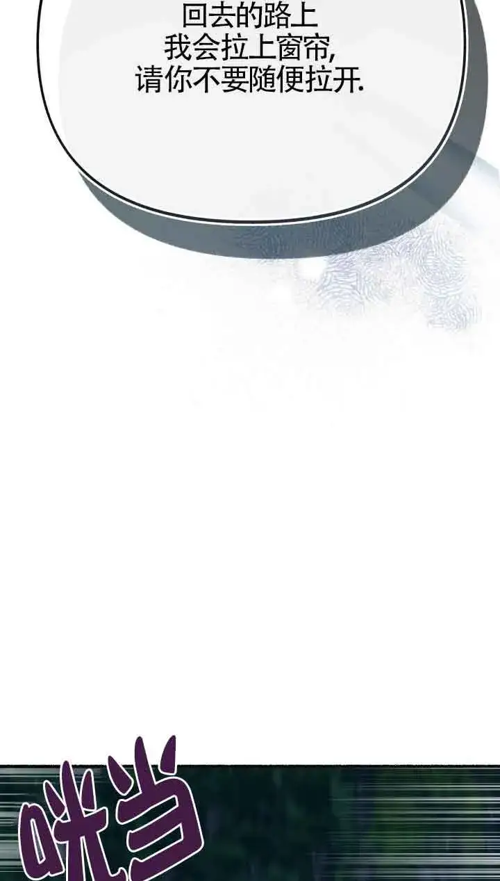 漫画《成了每晚和偏执暴君共眠的猫》第32话第78张图