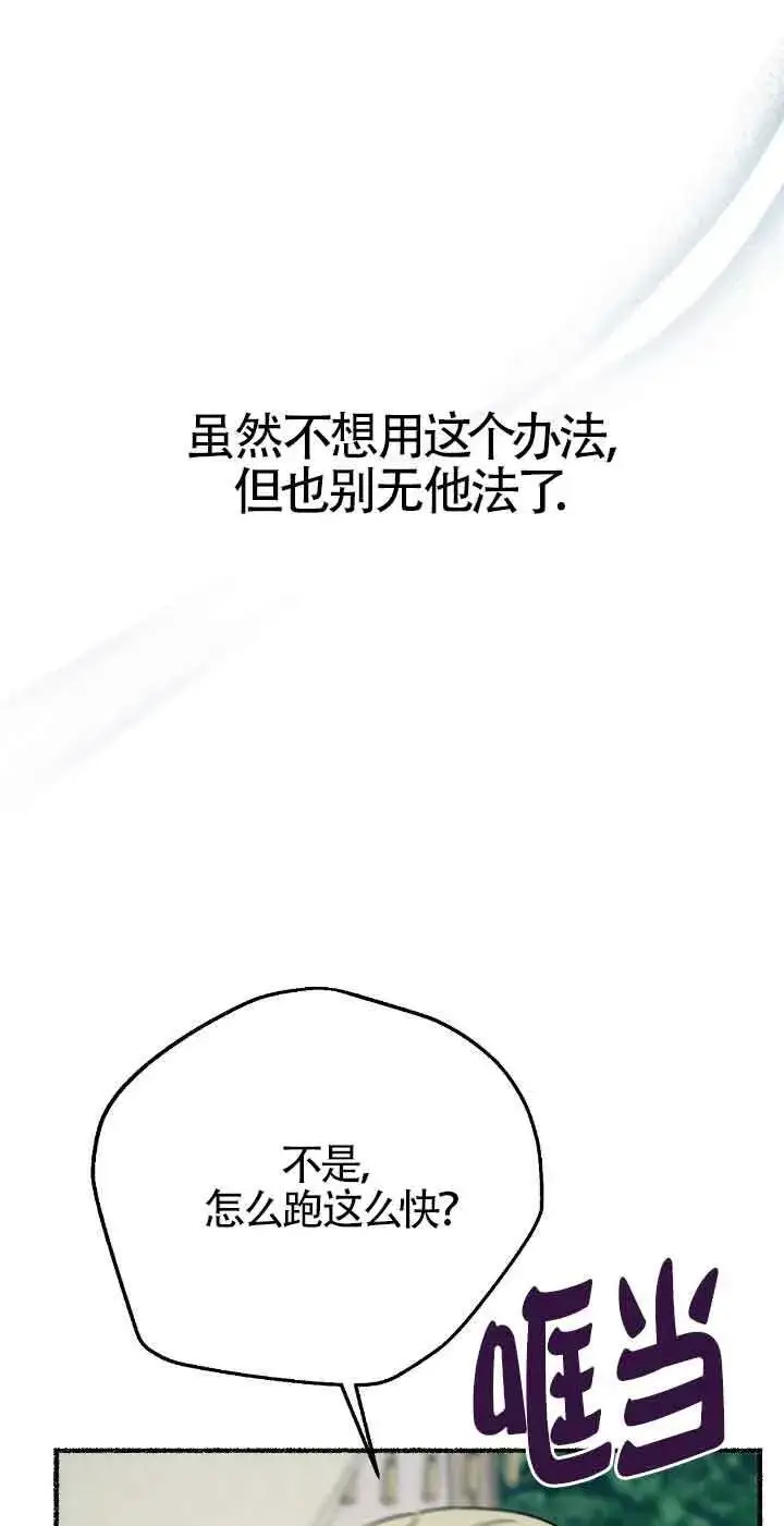 漫画《成了每晚和偏执暴君共眠的猫》第32话第81张图
