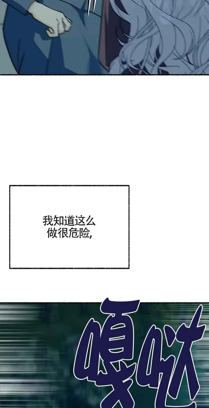 漫画《成了每晚和偏执暴君共眠的猫》第32话第84张图