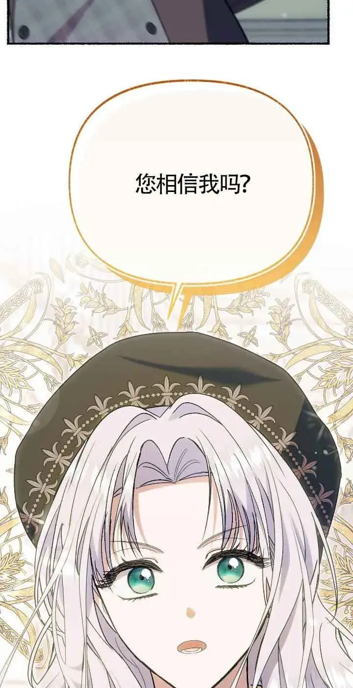 漫画《成了每晚和偏执暴君共眠的猫》第32话第87张图