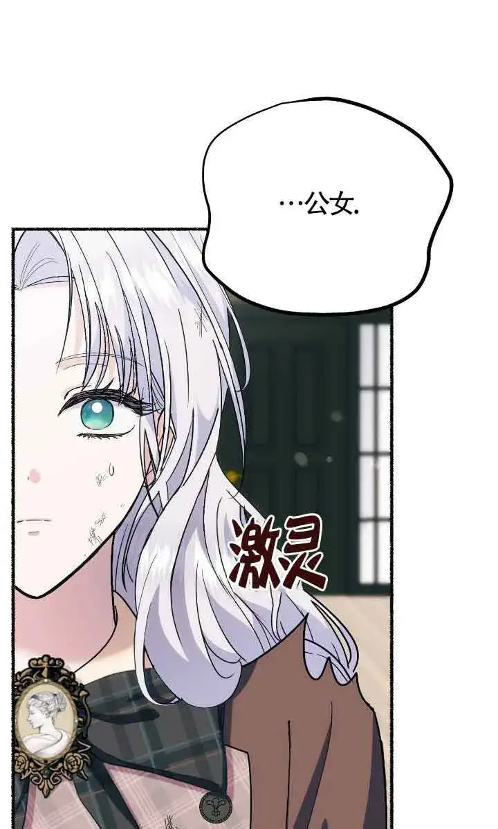 漫画《成了每晚和偏执暴君共眠的猫》第34话第11张图