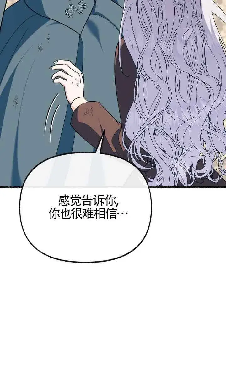 漫画《成了每晚和偏执暴君共眠的猫》第34话第13张图