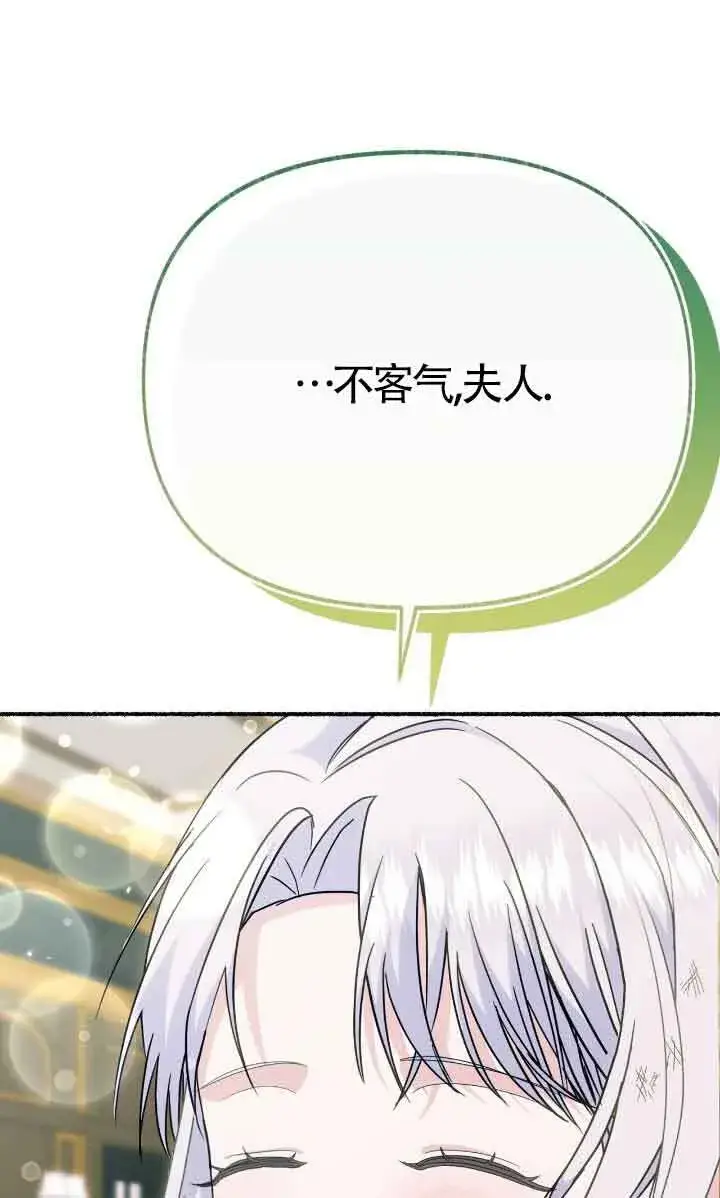 漫画《成了每晚和偏执暴君共眠的猫》第34话第18张图