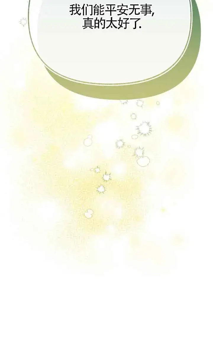 漫画《成了每晚和偏执暴君共眠的猫》第34话第20张图