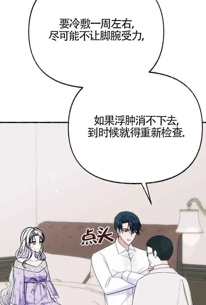 漫画《成了每晚和偏执暴君共眠的猫》第34话第23张图