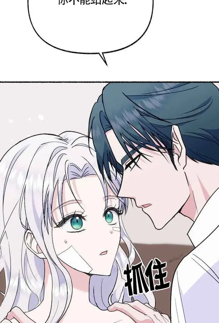 漫画《成了每晚和偏执暴君共眠的猫》第34话第28张图