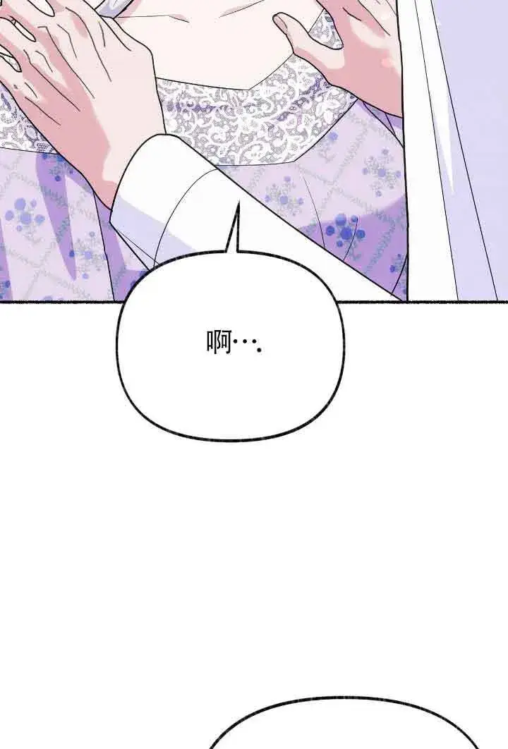漫画《成了每晚和偏执暴君共眠的猫》第34话第29张图