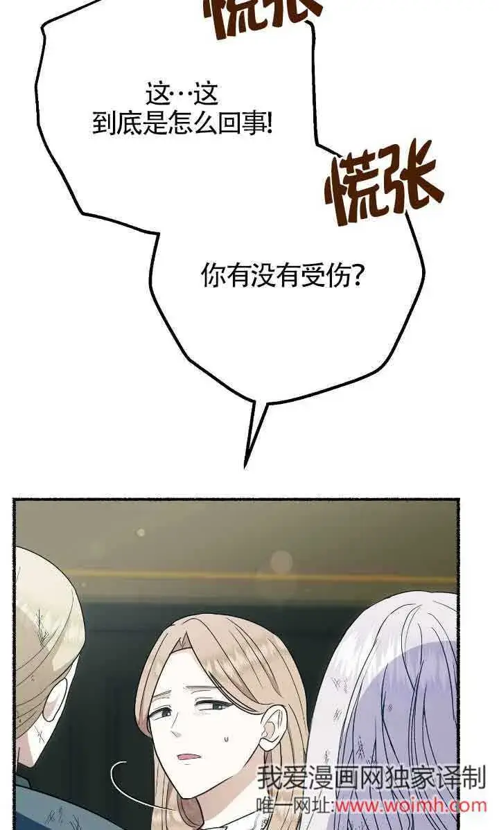 漫画《成了每晚和偏执暴君共眠的猫》第34话第3张图