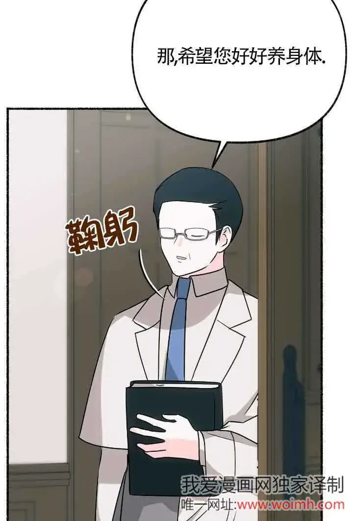 漫画《成了每晚和偏执暴君共眠的猫》第34话第30张图