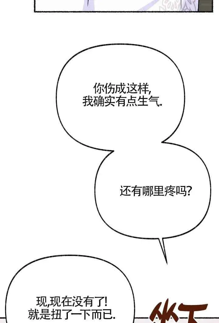 漫画《成了每晚和偏执暴君共眠的猫》第34话第35张图