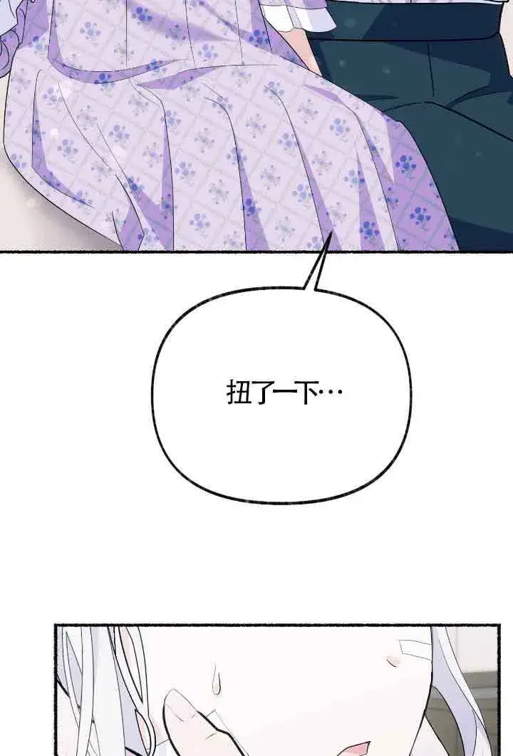 漫画《成了每晚和偏执暴君共眠的猫》第34话第37张图