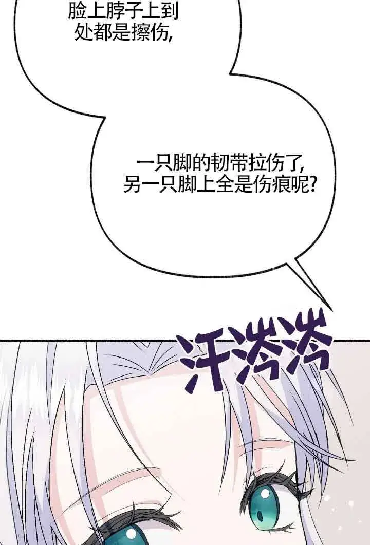 漫画《成了每晚和偏执暴君共眠的猫》第34话第39张图
