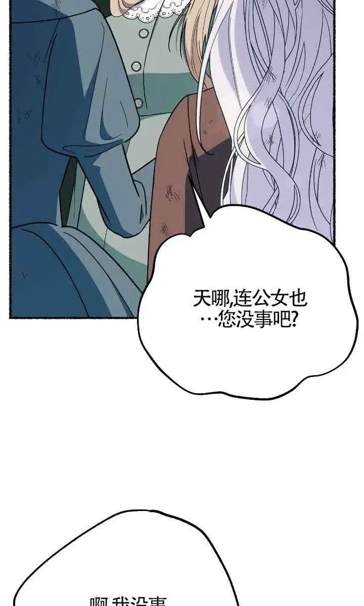 漫画《成了每晚和偏执暴君共眠的猫》第34话第4张图