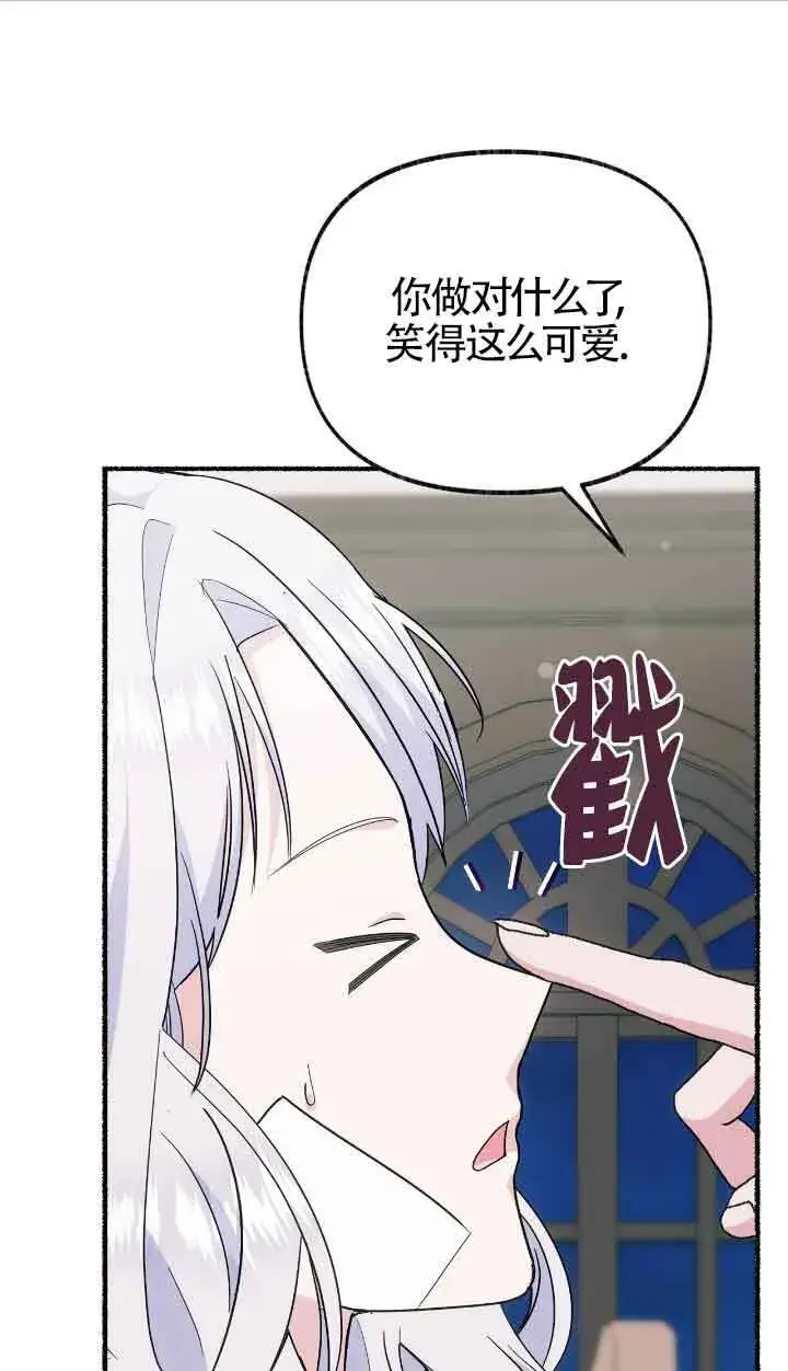 漫画《成了每晚和偏执暴君共眠的猫》第34话第41张图