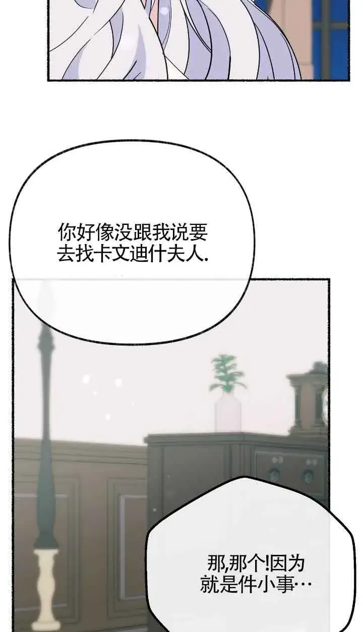 漫画《成了每晚和偏执暴君共眠的猫》第34话第42张图