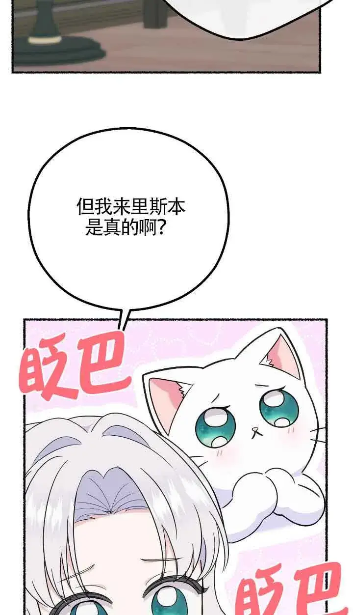 漫画《成了每晚和偏执暴君共眠的猫》第34话第43张图