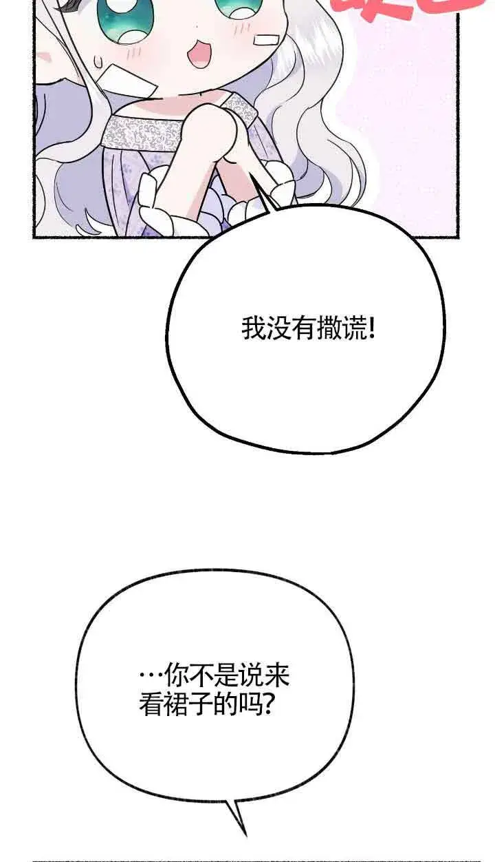 漫画《成了每晚和偏执暴君共眠的猫》第34话第44张图