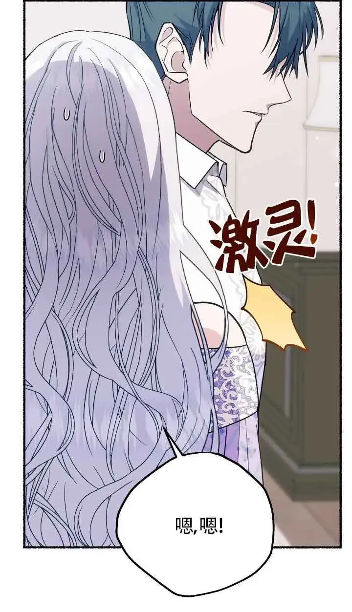 漫画《成了每晚和偏执暴君共眠的猫》第34话第45张图