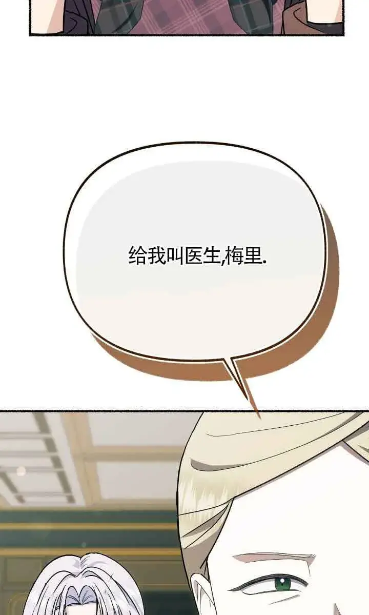 漫画《成了每晚和偏执暴君共眠的猫》第34话第6张图