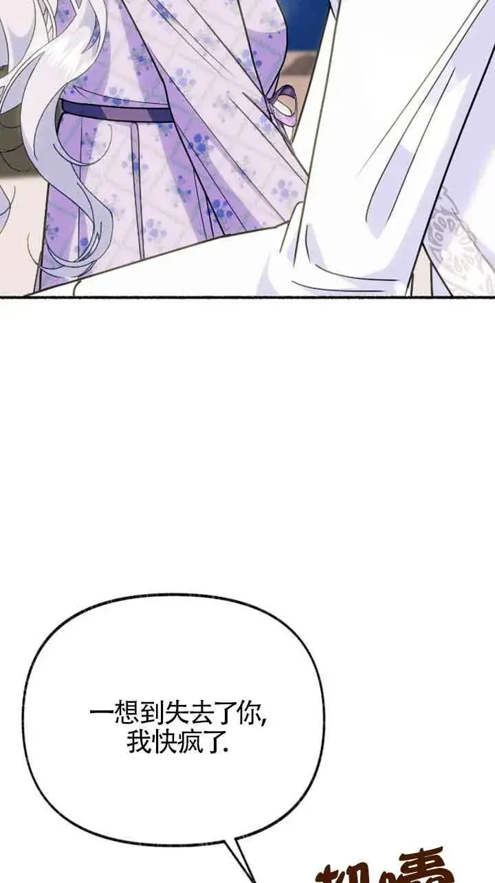 漫画《成了每晚和偏执暴君共眠的猫》第34话第62张图