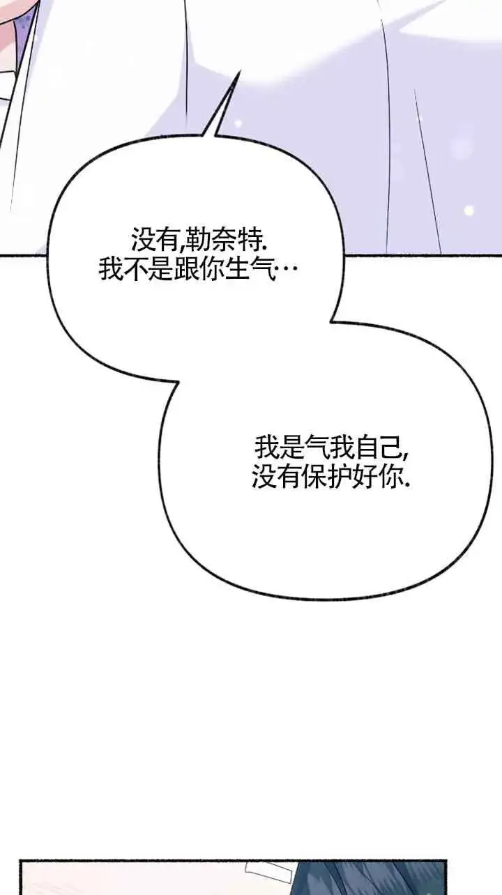 漫画《成了每晚和偏执暴君共眠的猫》第34话第65张图