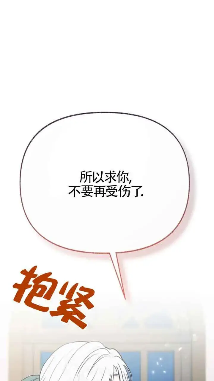 漫画《成了每晚和偏执暴君共眠的猫》第34话第68张图