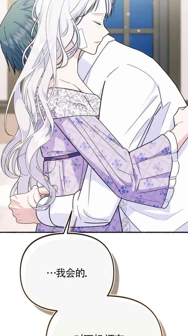 漫画《成了每晚和偏执暴君共眠的猫》第34话第69张图