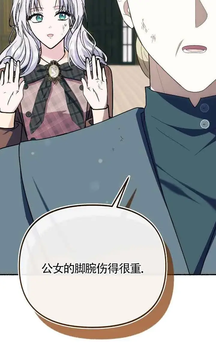 漫画《成了每晚和偏执暴君共眠的猫》第34话第7张图