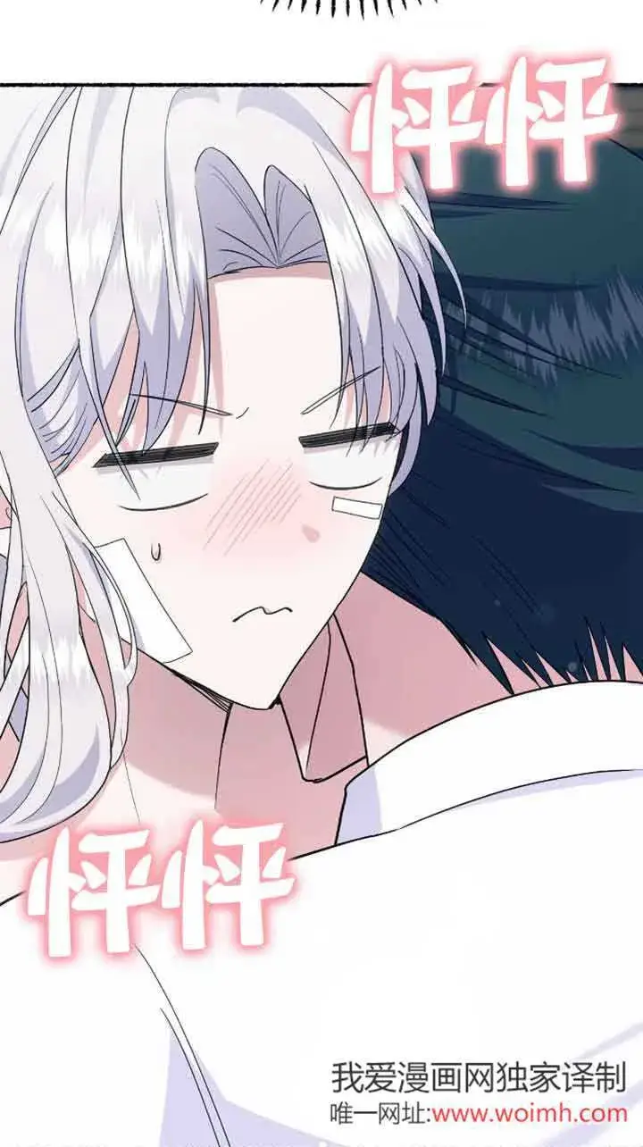 漫画《成了每晚和偏执暴君共眠的猫》第34话第72张图