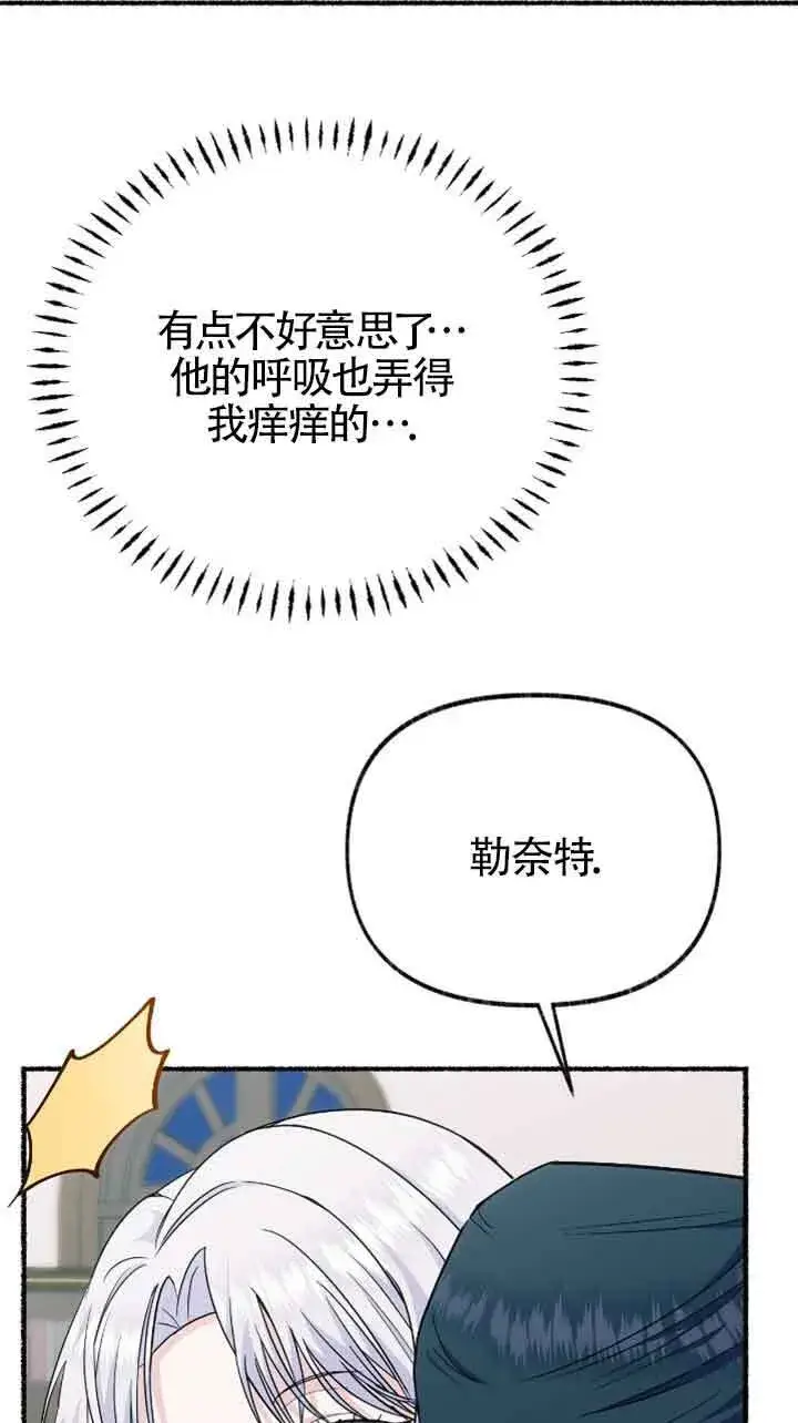 漫画《成了每晚和偏执暴君共眠的猫》第34话第73张图