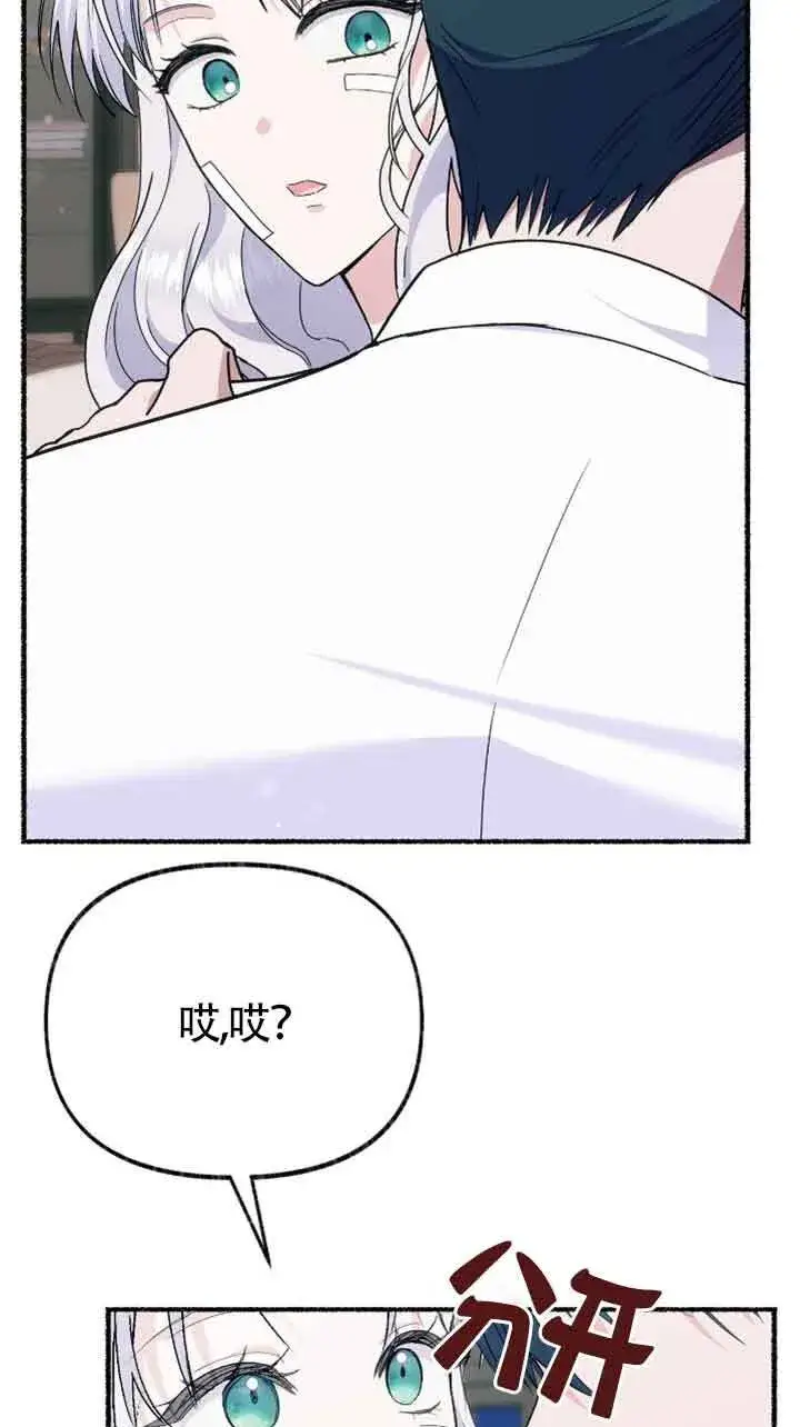 漫画《成了每晚和偏执暴君共眠的猫》第34话第74张图