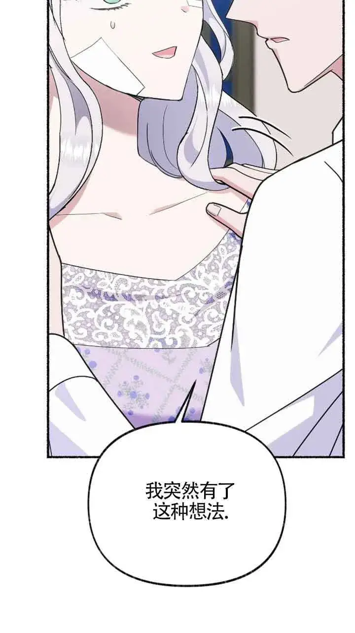 漫画《成了每晚和偏执暴君共眠的猫》第34话第75张图