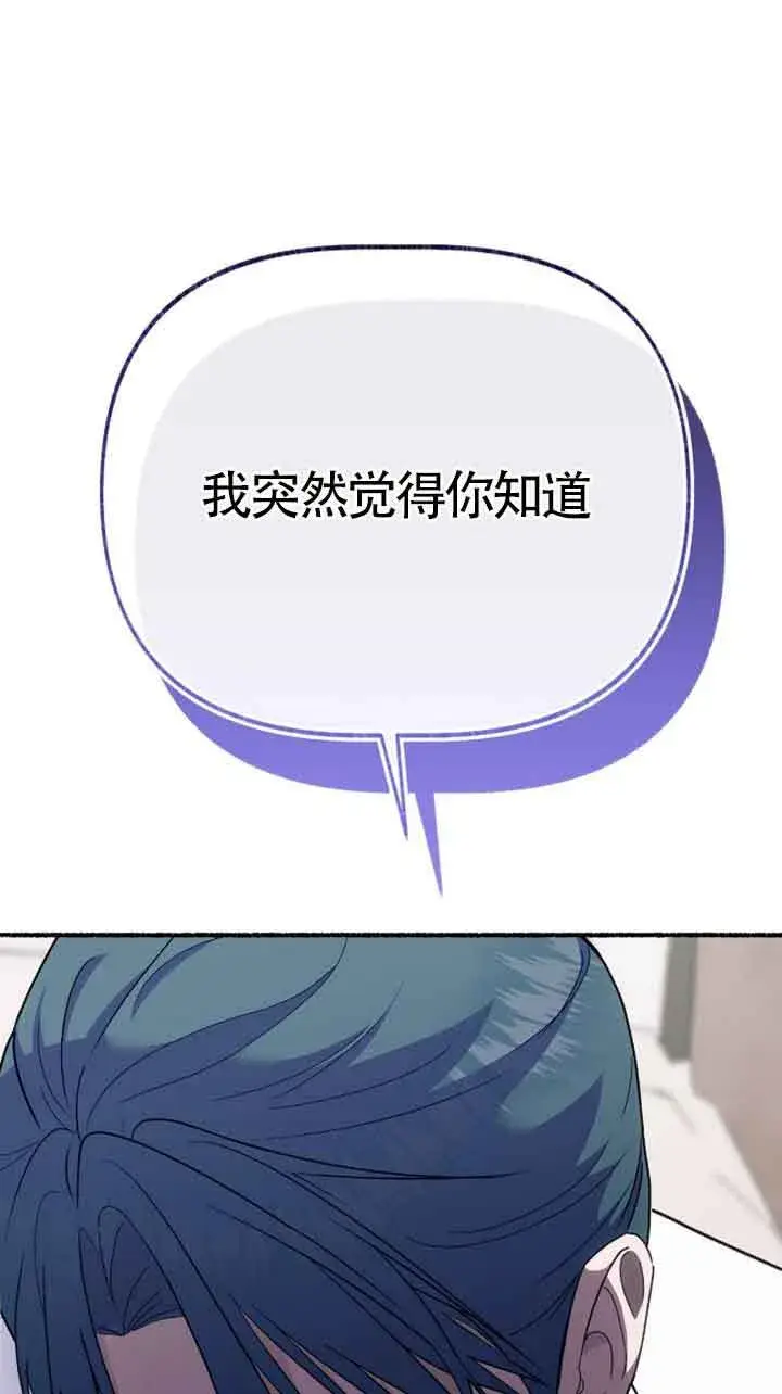 漫画《成了每晚和偏执暴君共眠的猫》第34话第76张图