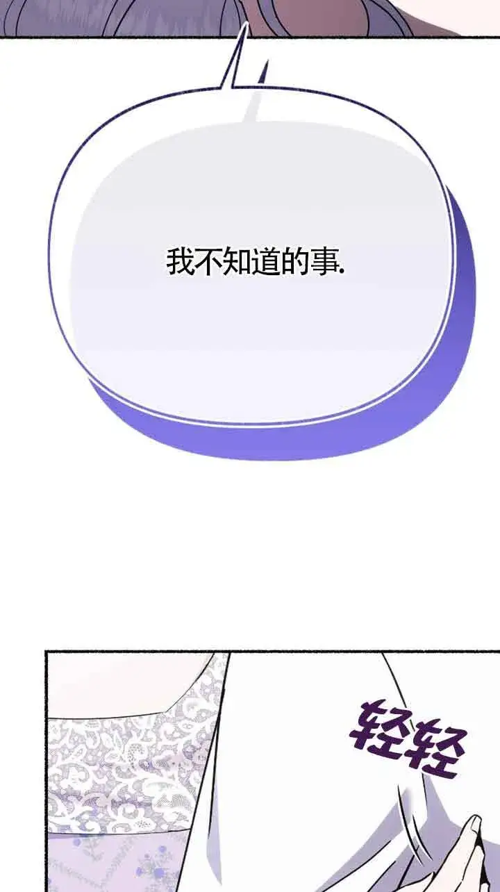 漫画《成了每晚和偏执暴君共眠的猫》第34话第78张图