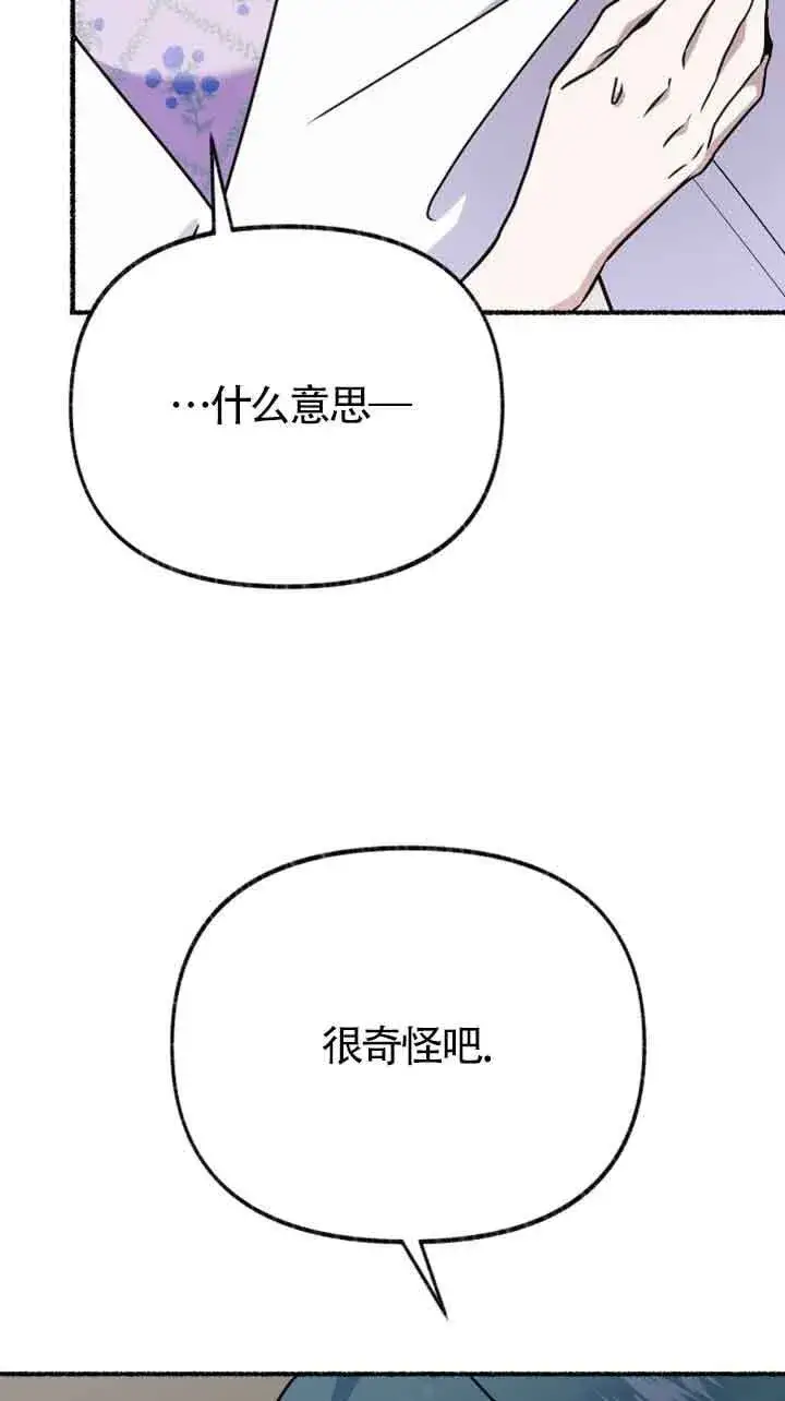 漫画《成了每晚和偏执暴君共眠的猫》第34话第79张图
