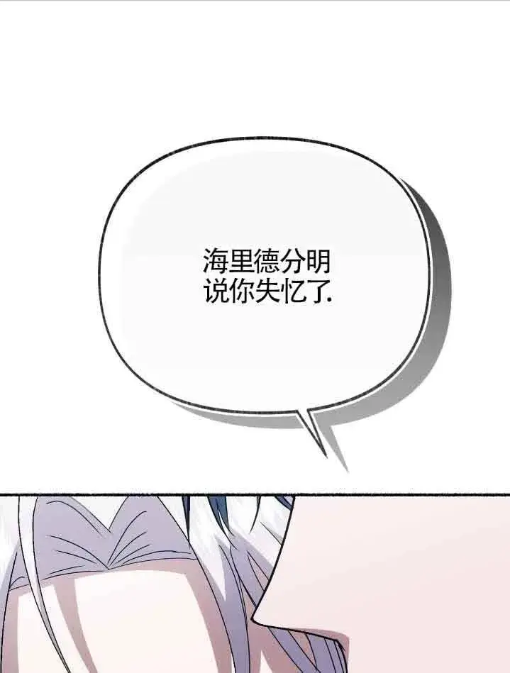 漫画《成了每晚和偏执暴君共眠的猫》第34话第81张图