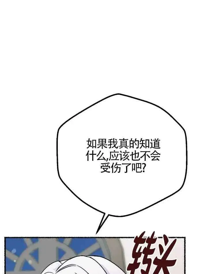 漫画《成了每晚和偏执暴君共眠的猫》第34话第83张图