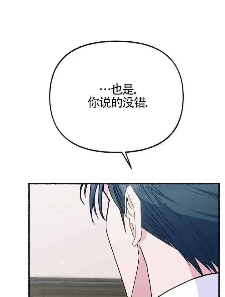 漫画《成了每晚和偏执暴君共眠的猫》第34话第85张图