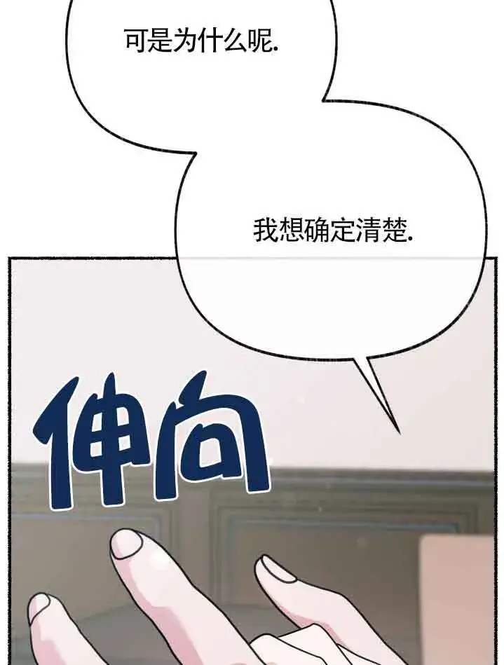 漫画《成了每晚和偏执暴君共眠的猫》第34话第87张图