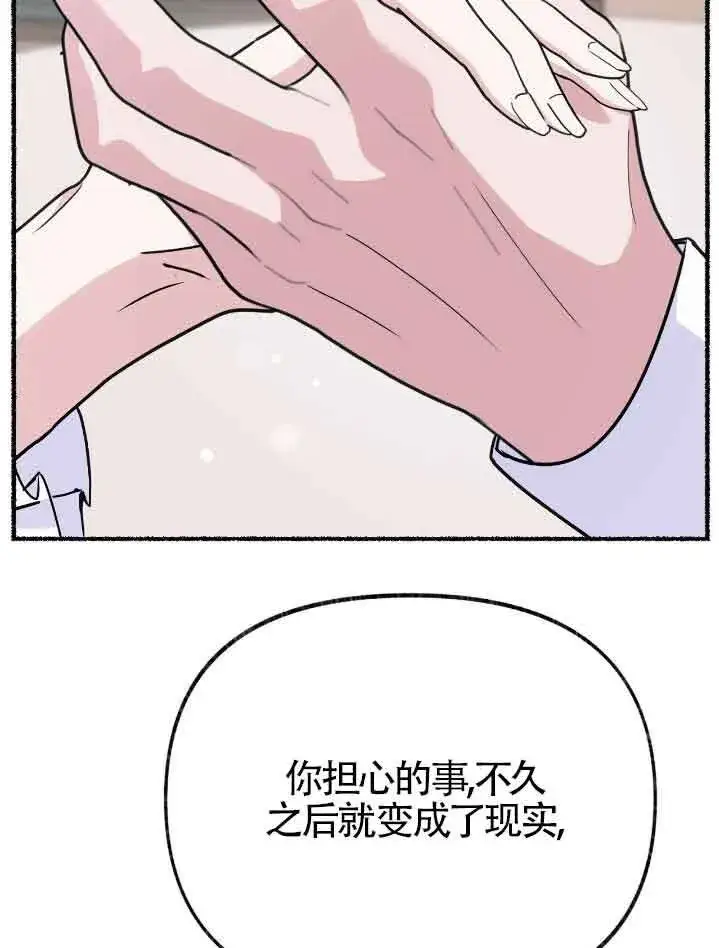 漫画《成了每晚和偏执暴君共眠的猫》第34话第88张图