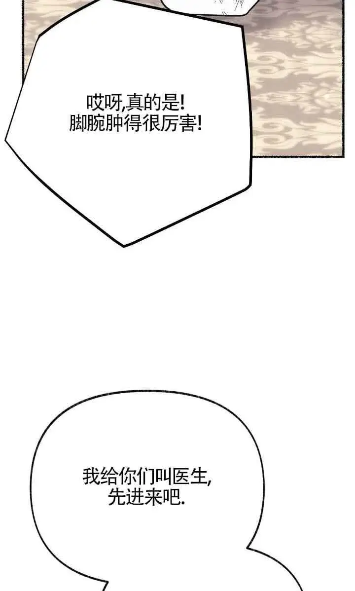 漫画《成了每晚和偏执暴君共眠的猫》第34话第9张图